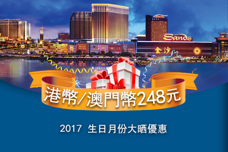 2017生日月份大晒優惠 2017生日月份大晒優惠